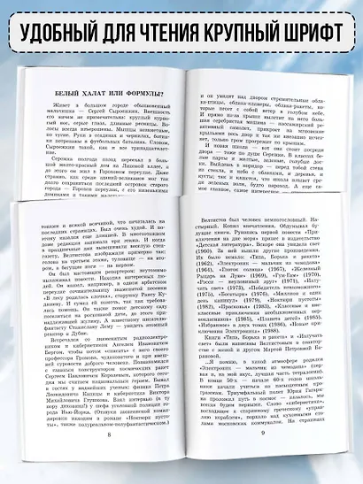 Приключения Электроника - фото 4