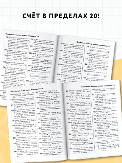 3000 примеров по математике. 1 класс. Устный счет. Счет в пределах 20. - фото 5