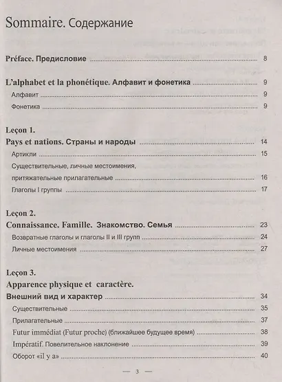 Практический курс французского языка - фото 2