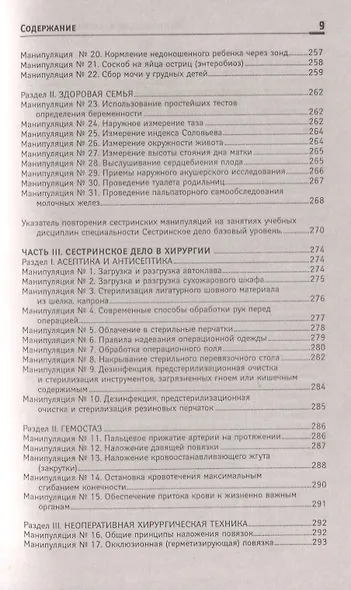 Манипуляции в сестринском деле: учеб.пособие дп - фото 8