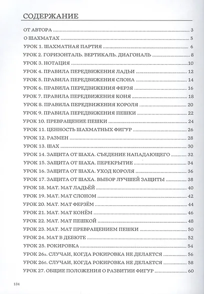 Ступени шахматного мастерства. 1 ступень "Пешка" - фото 2