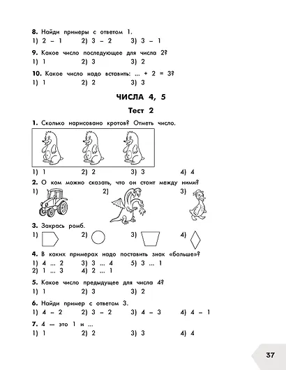 Математика в схемах и таблицах. Все темы школьного курса. Тесты с ответами. 1 класс - фото 8