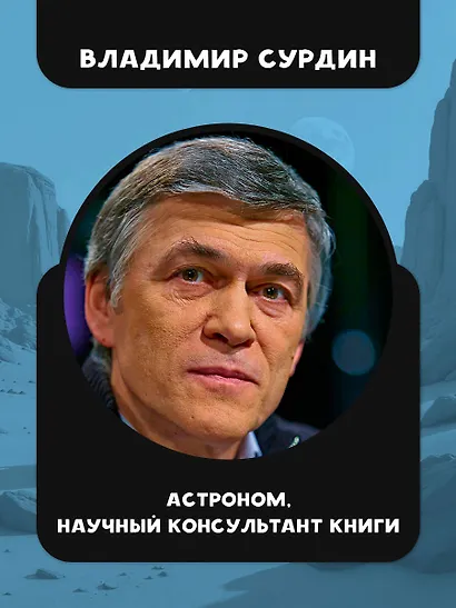 Альфа Ориона. Миссия "Сатурн" - фото 6