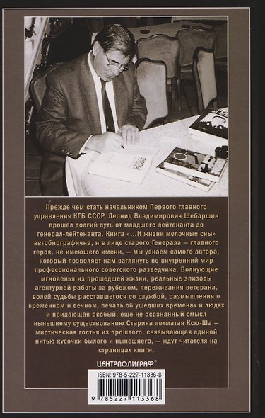 «…И жизни мелочные сны». Волнующие мгновения из прошлого, реальные эпизоды агентурной работы за рубежом, размышления о временном и вечном - фото 2