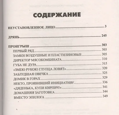 Неустановленное лицо - фото 2