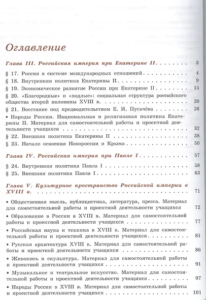 История России. 8 класс. Учебник для общеобразовательных организаций. В двух частях (комплект из 2 книг) - фото 7