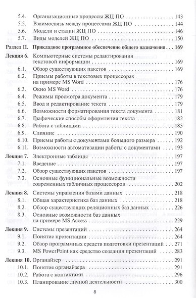 Информатика. Учебник. Часть I, II (комплект из 2 книг) - фото 10