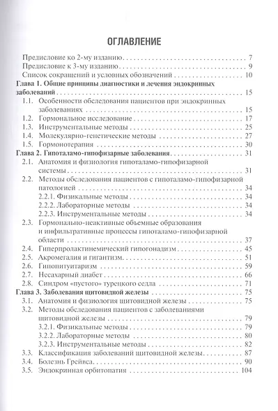 Эндокринология: учебник - фото 2