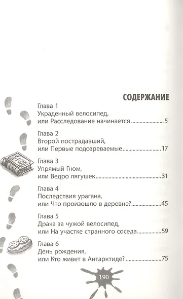 Дело о похитителе велосипедов - фото 2