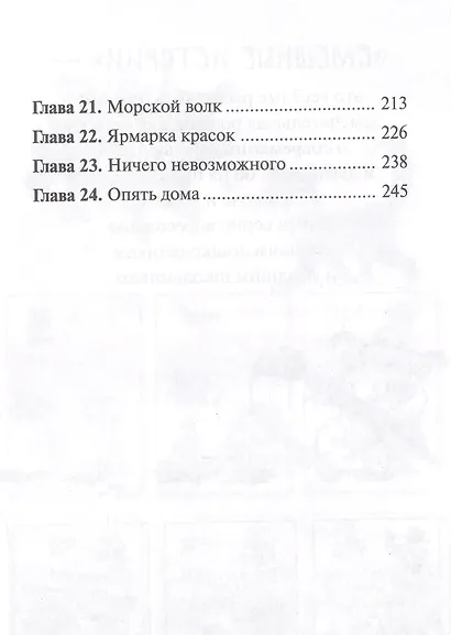 Маг на два часа - фото 4