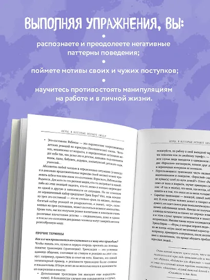 Игры, в которые играют люди. Рабочая тетрадь по мотивам бестселлера Эрика Берна - фото 6