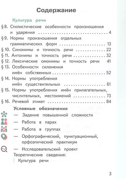 Русский родной язык. 6 класс. Учебное пособие. В трех частях. Часть 2 (для слабовидящих обучающихся) - фото 2