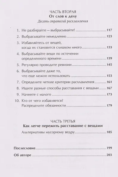 Расхламление по-японски: Как избавиться от лишнего - фото 8