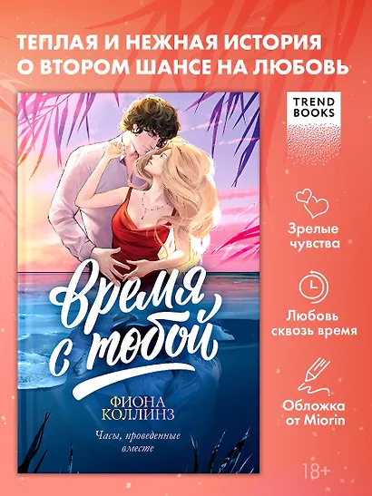 Время с тобой - фото 4