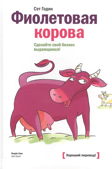 Фиолетовая корова - фото 5