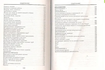 Ваш ребенок от рождения до трех лет. Издание шестое, переработанное - фото 8