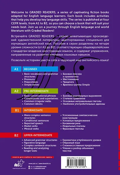 The Invisible Man. B2 - фото 2