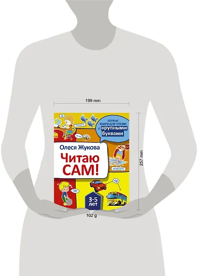Читаю сам! - фото 3