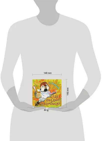 Где обедал, воробей? - фото 3