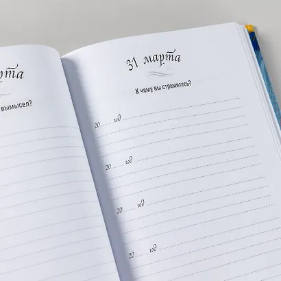 Один вопрос в день: Дневник на пять лет. Пятибук - фото 12
