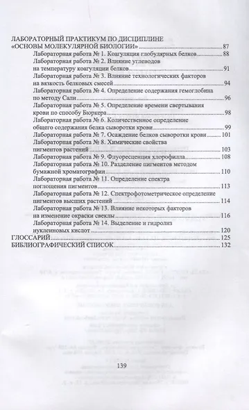 Основы молекулярной биологии. Теория и практика. Уч. Пособие - фото 3