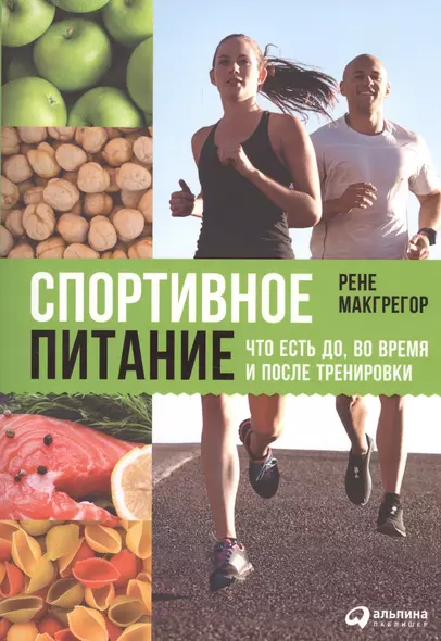 Спортивное питание: Что есть до, во время и после тренировки - фото 1