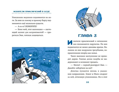 Искатели приключений в беде (выпуск 3) - фото 5