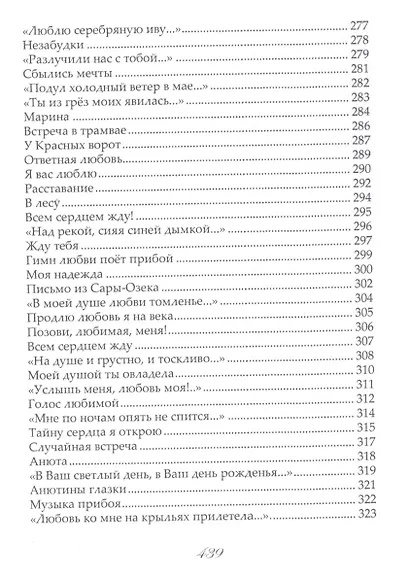 Собрание сочинений в трех томах. II том. Море любви. Стихи и поэмы - фото 8