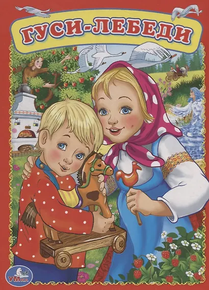 Гуси-Лебеди. - фото 1
