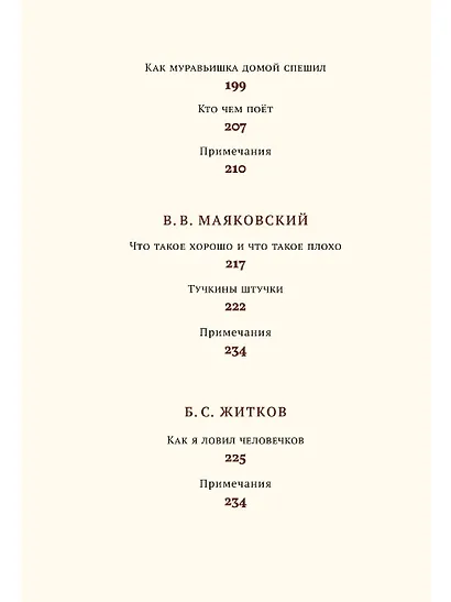 Хрестоматия: 1 класс - фото 12