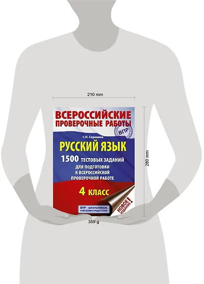 Русский язык. 1500 тестовых заданий для подготовка к ВПР. 4 класс - фото 3