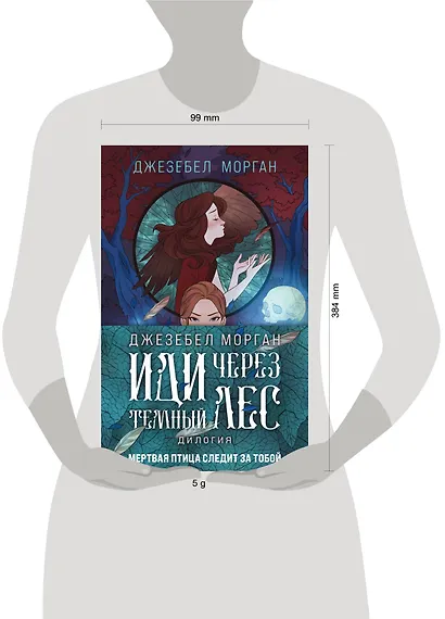 Комплект из 2 книг (Иди через темный лес + Вслед за змеями) - фото 4