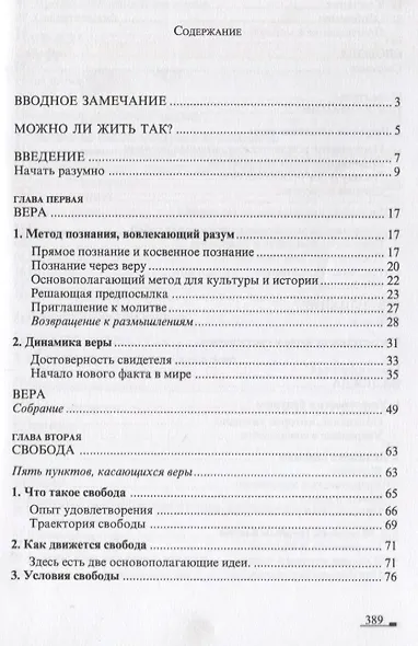 Можно ли жить так? Особый подход к христианскому существованию - фото 2