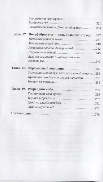 Измени жизнь, оставаясь собой: Личный ребрендинг - фото 5