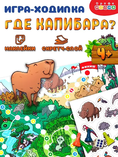 Настольная игра-ходилка "Где капибара?" - фото 2