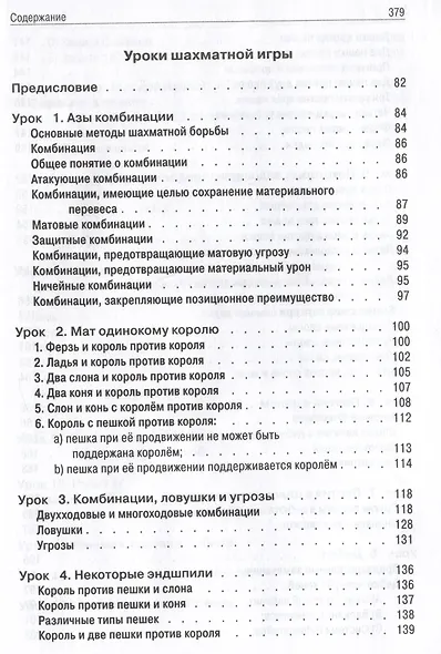 Самоучитель шахматной игры. Уроки шахматной игры - фото 3