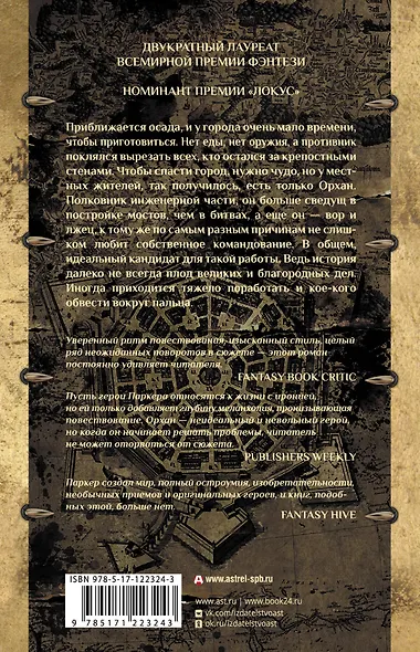 Шестнадцать способов защиты при осаде - фото 2