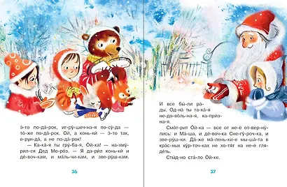 Сказки-минутки для первого чтения - фото 8