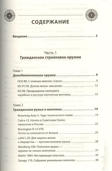 Современное огнестрельное оружие - фото 2