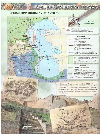 История России. Атлас. 8 класс - фото 4