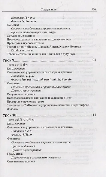 Практический курс китайского языка: в 2-х томах (+аудиоприложение на сайте издательства) (комплект из 2-х книг) - фото 6
