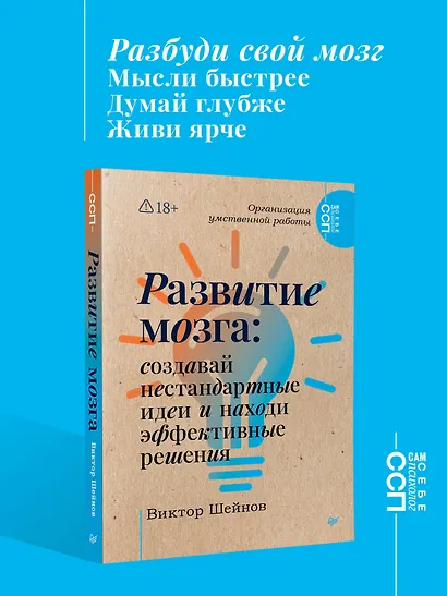 Развитие мозга: создавай нестандартные идеи и находи эффективные решения - фото 3