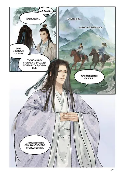 Список архива Ланъя. Том 1 (Список Ланъя). Маньхуа - фото 11