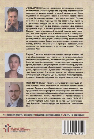 Схематерапия пар. Практическое руководство - фото 2