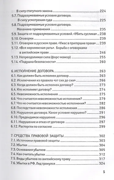 Английское договорное право Просто о сложном (ВУсп) Оробинский - фото 4