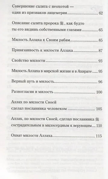 Покаяние (Диля) - фото 3