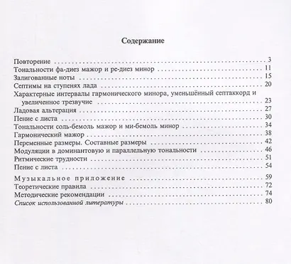 Сольфеджио Мы играем, сочиняем и поём Для 6 класса ДМШ Учебное пособие - фото 2