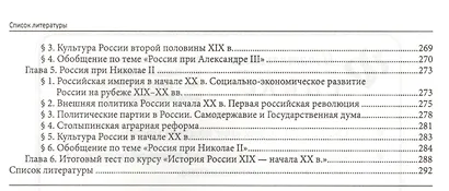 История России  XIX-начало ХХ в.: 9 класс - фото 4