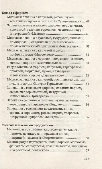 Рагу и запеканки - фото 7