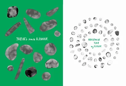Мой удивительный мир природы. Книга для рисования, творчества и мечты - фото 4